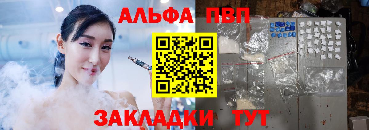 закладка  Alpha-PVP Crystall  Вход с VPN  Бор  Alpha PVP Crystall  APVP СК 