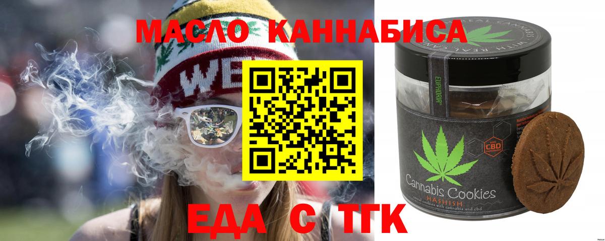 Печенье с ТГК марихуана  Вход с VPN  Бор 