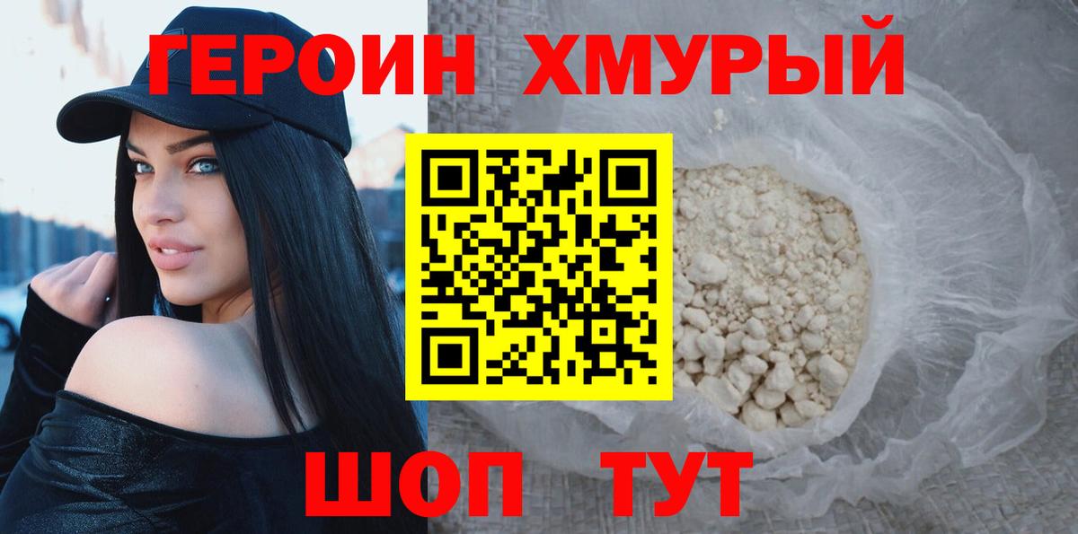 Героин  Вход с VPN  Бор  Героин Heroin 