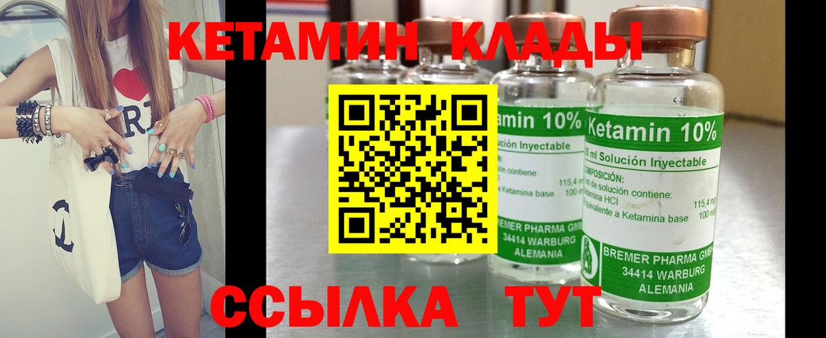 КЕТАМИН VHQ  КЕТАМИН ketamine  Вход с VPN  Бор 