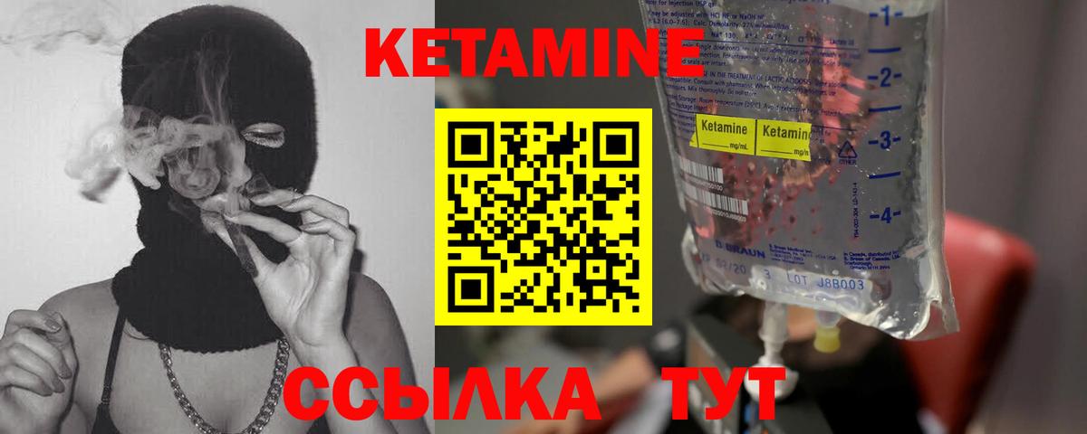 Кетамин ketamine Бор