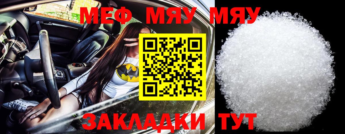 Меф VHQ  МЯУ-МЯУ кристаллы  МЯУ-МЯУ  Бор  Вход с VPN 